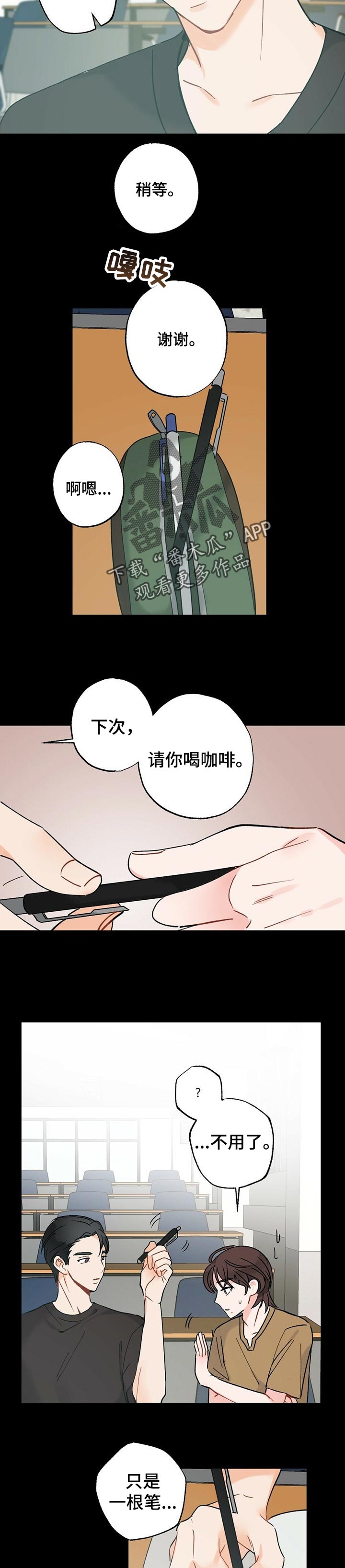 《专属欧米伽》第40章【故事三】安心 第3页