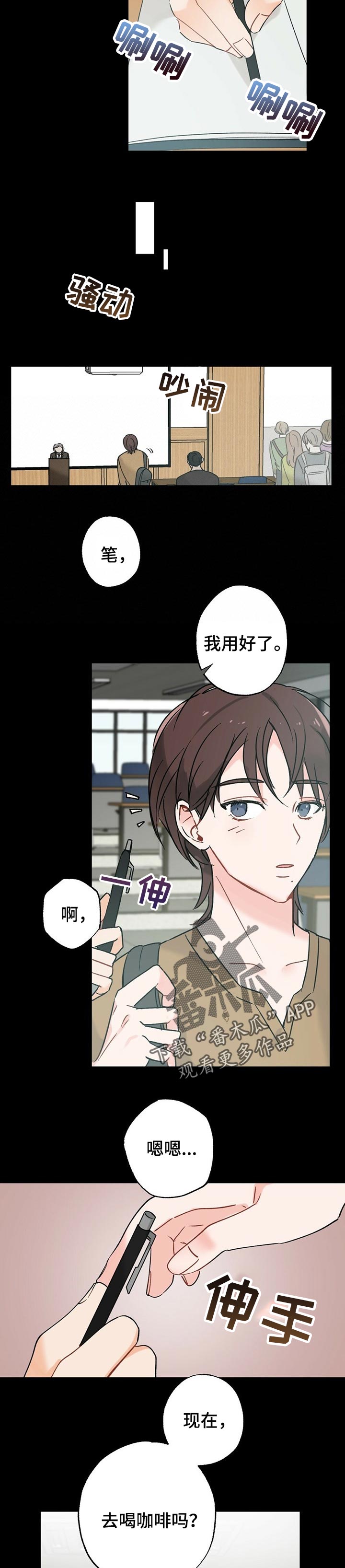 《专属欧米伽》第40章【故事三】安心 第4页