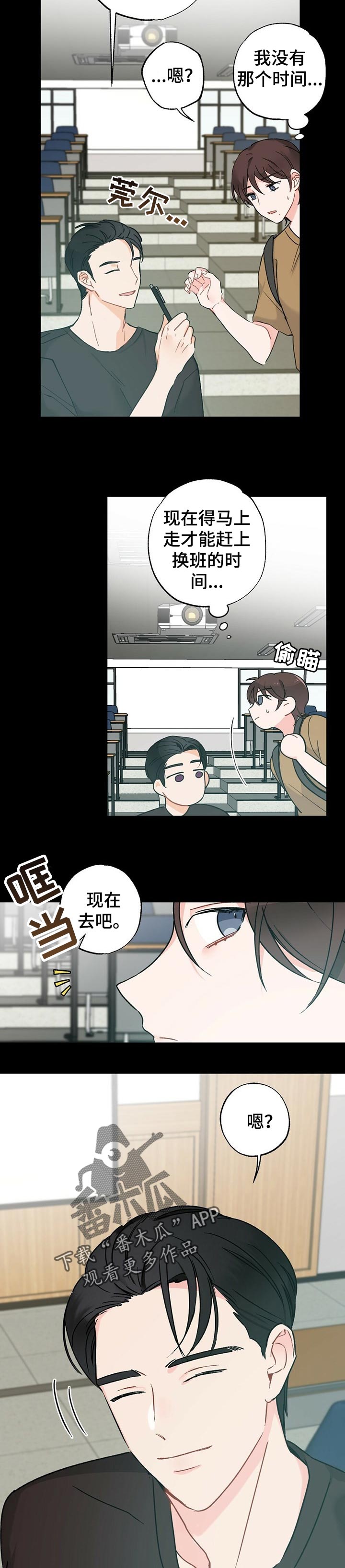 《专属欧米伽》第40章【故事三】安心 第5页