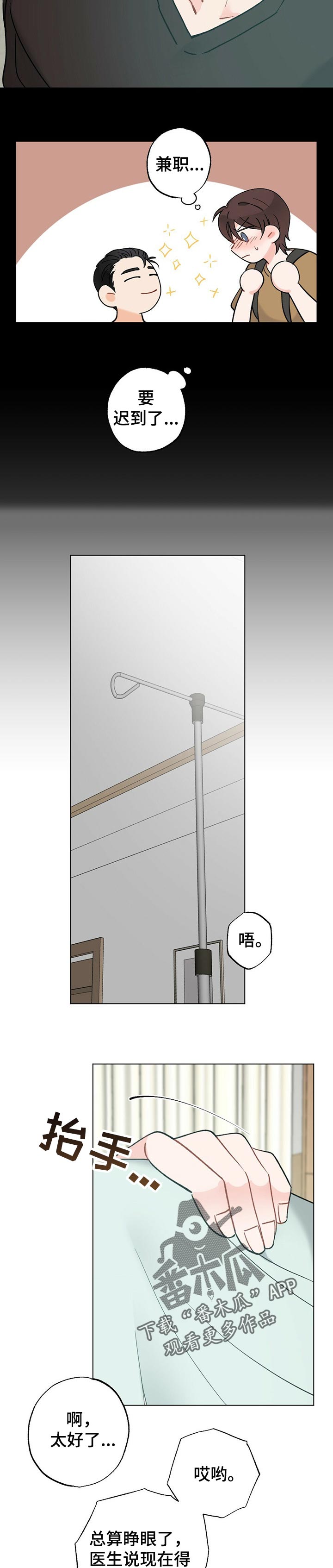 《专属欧米伽》第40章【故事三】安心 第6页