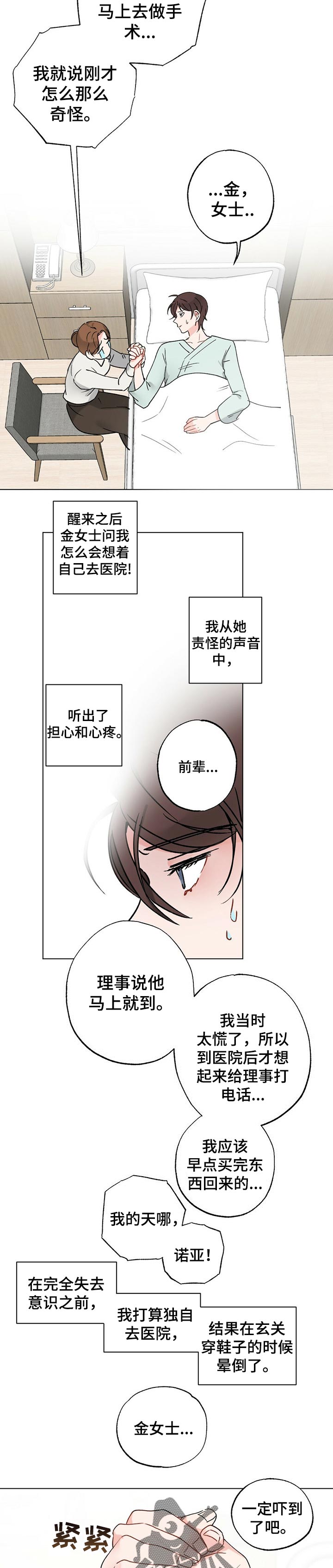 《专属欧米伽》第40章【故事三】安心 第7页
