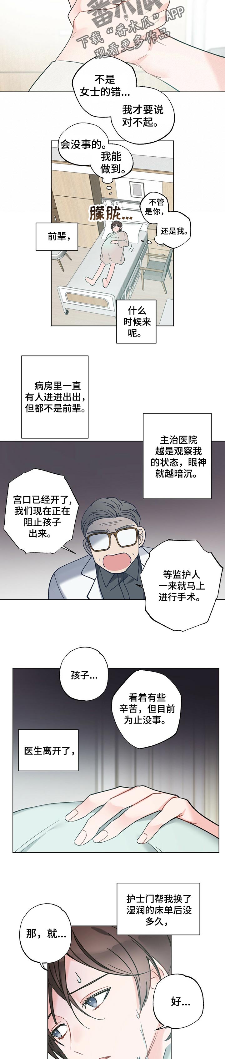 《专属欧米伽》第40章【故事三】安心 第8页