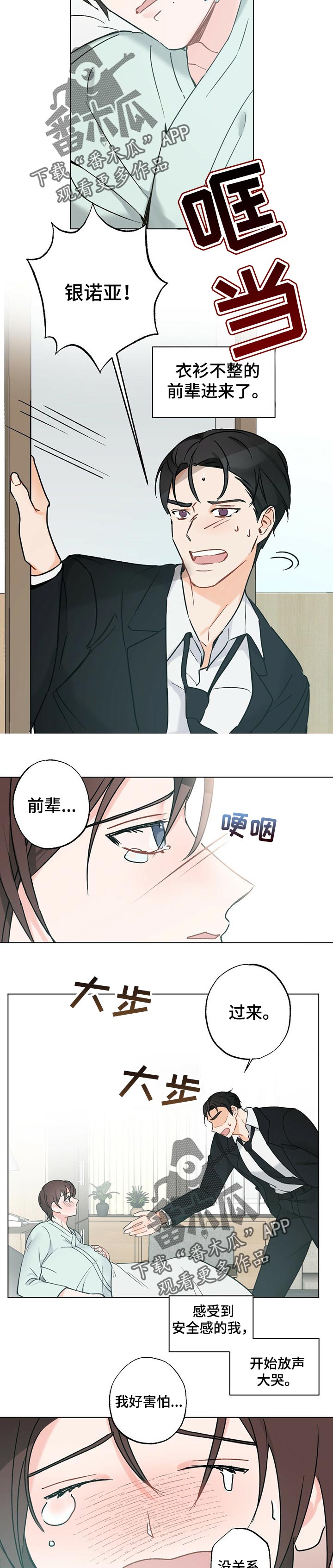 《专属欧米伽》第40章【故事三】安心 第9页