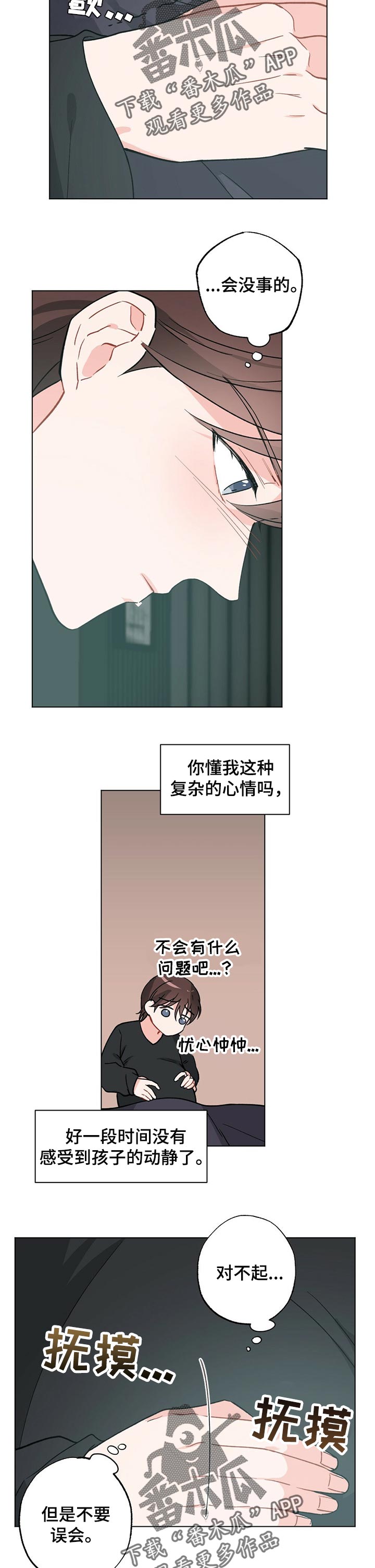 《专属欧米伽》第37章【故事三】祈祷 第10页