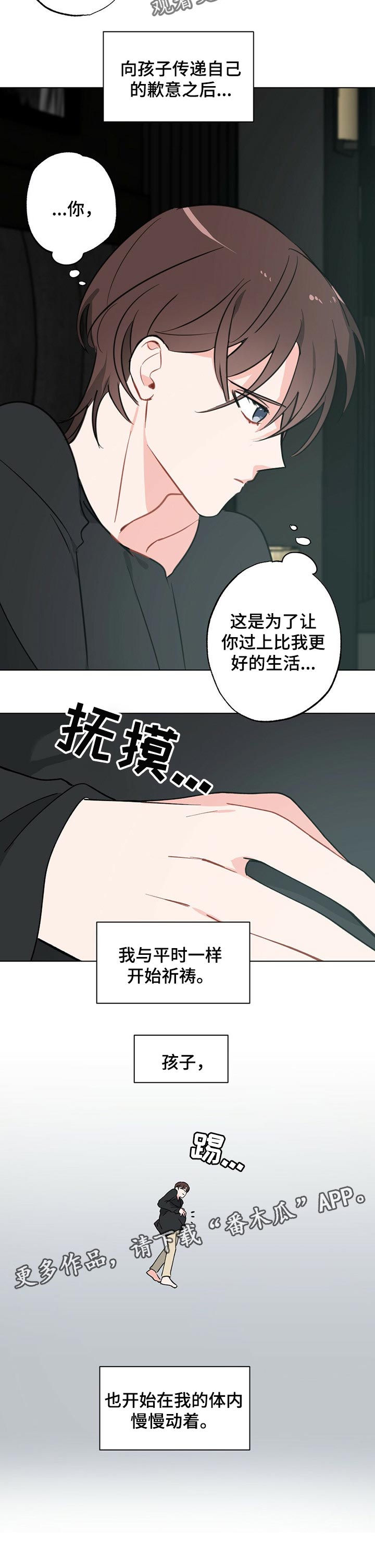 《专属欧米伽》第37章【故事三】祈祷 第11页