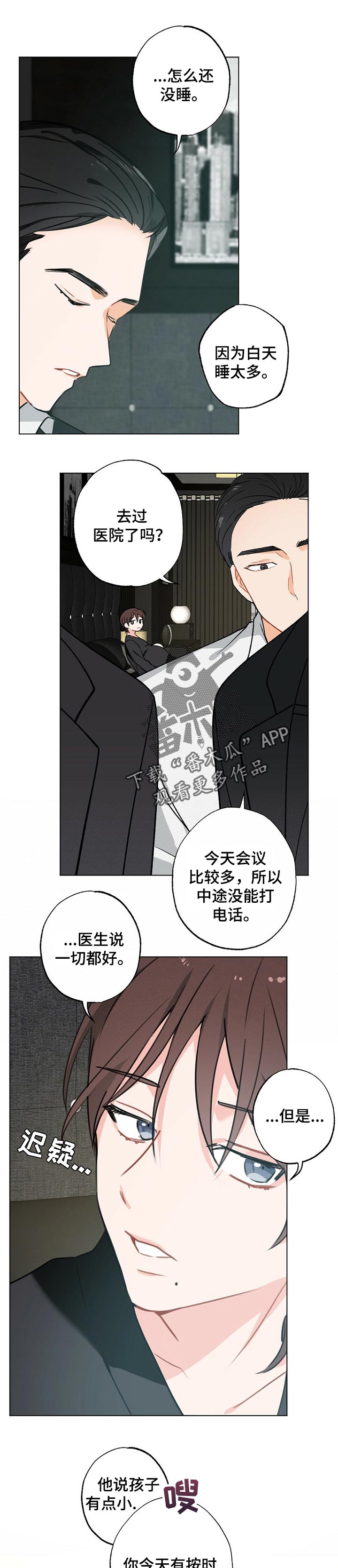 《专属欧米伽》第37章【故事三】祈祷 第1页