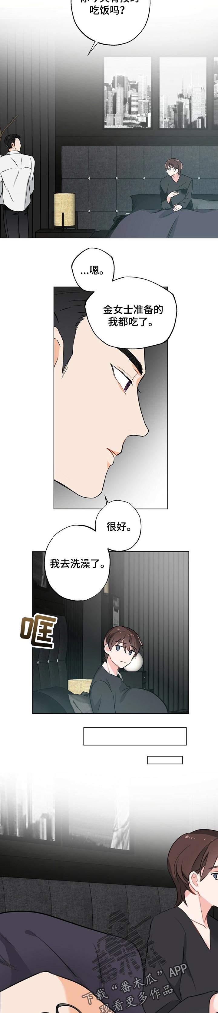 《专属欧米伽》第37章【故事三】祈祷 第2页