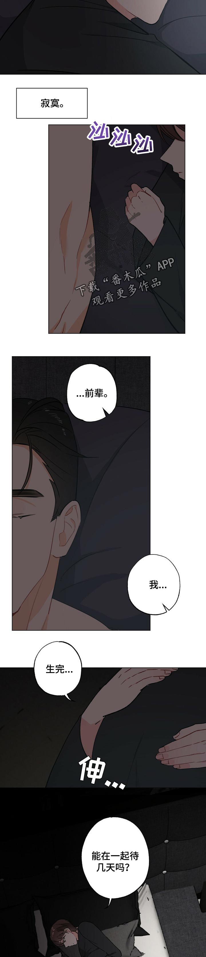 《专属欧米伽》第37章【故事三】祈祷 第4页