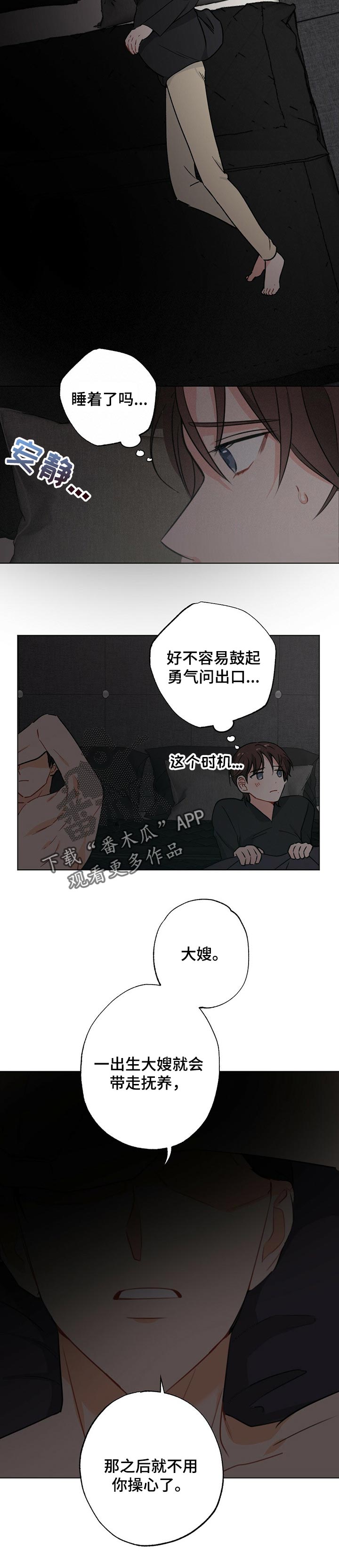 《专属欧米伽》第37章【故事三】祈祷 第5页