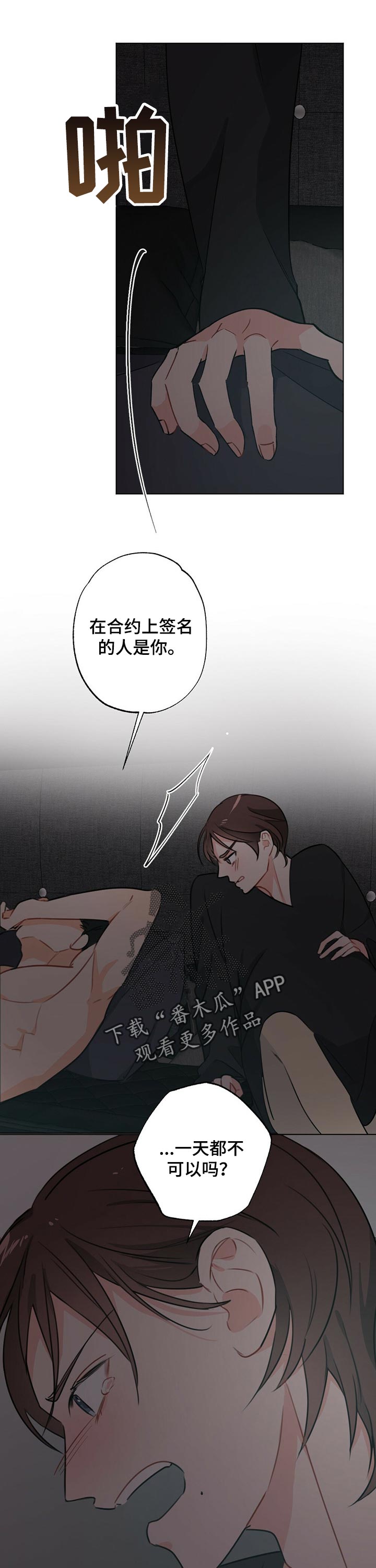 《专属欧米伽》第37章【故事三】祈祷 第6页