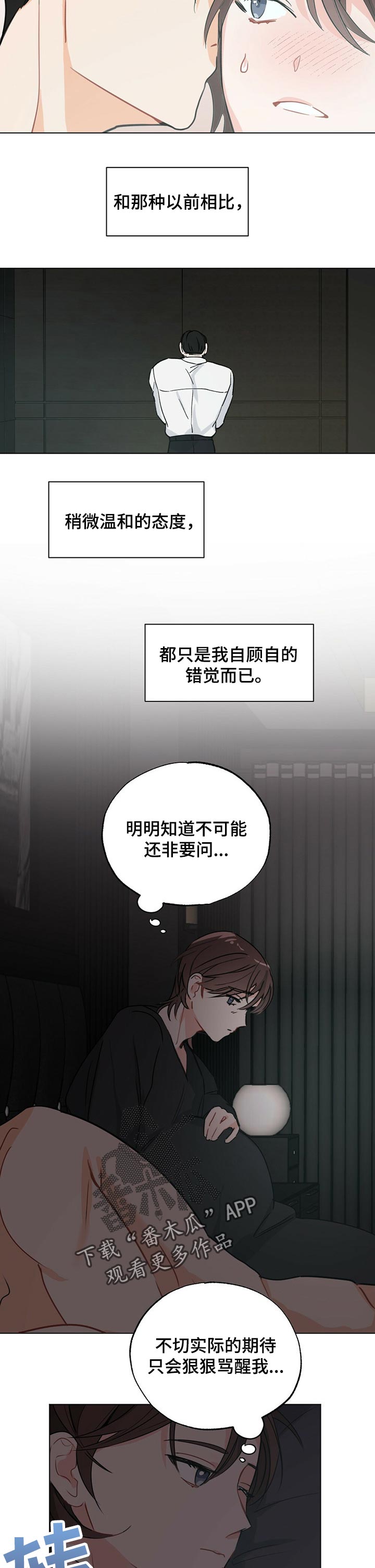 《专属欧米伽》第37章【故事三】祈祷 第8页