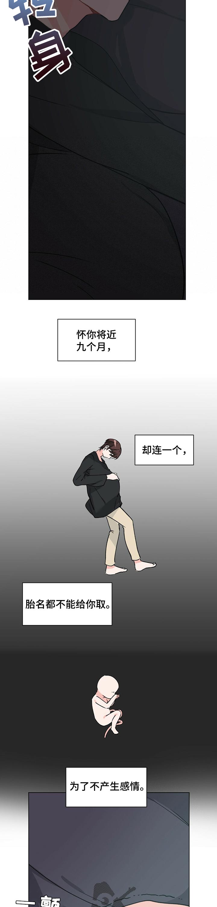 《专属欧米伽》第37章【故事三】祈祷 第9页