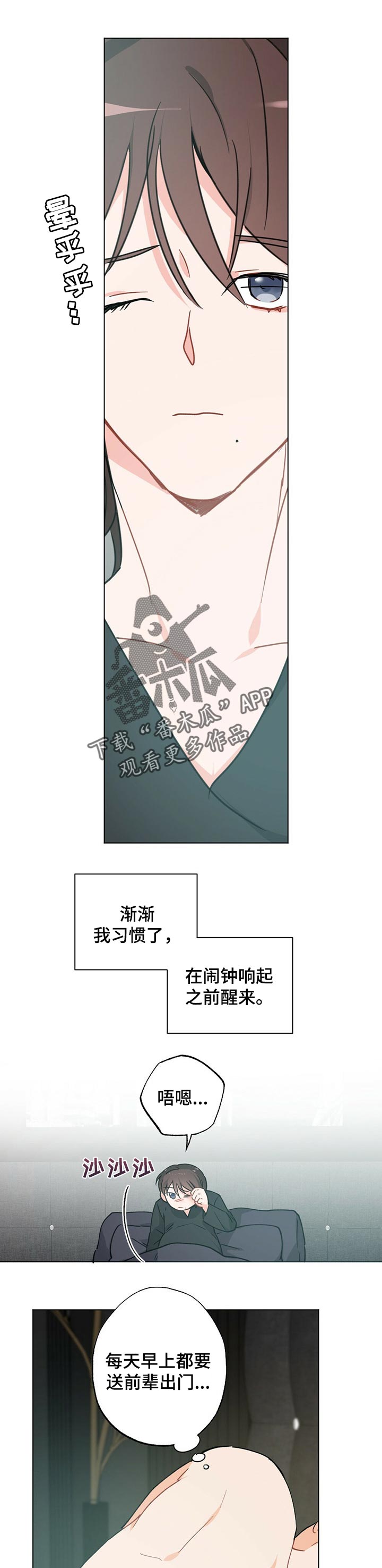《专属欧米伽》第38章【故事三】怀孕后的日常 第1页