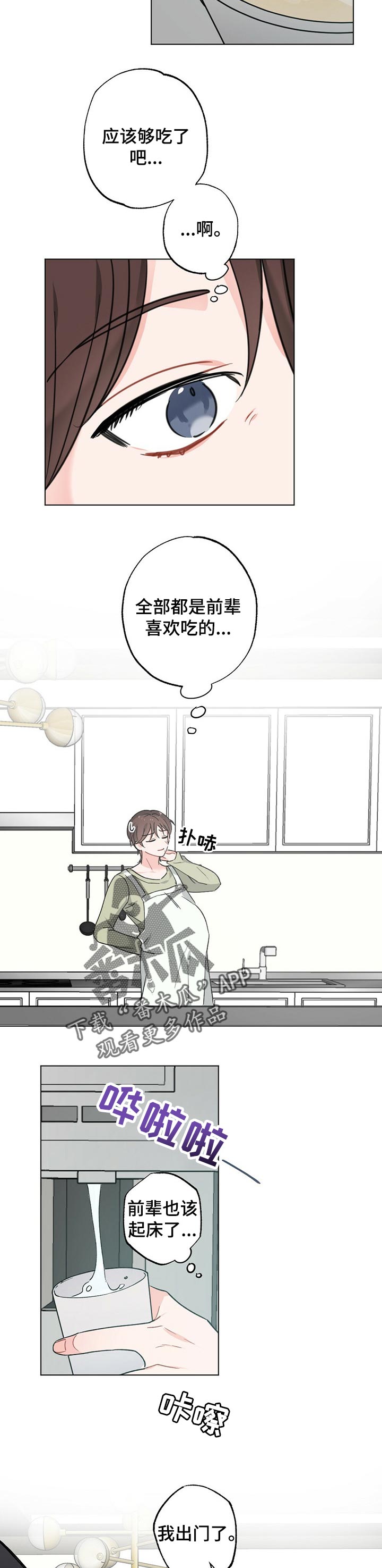 《专属欧米伽》第38章【故事三】怀孕后的日常 第3页