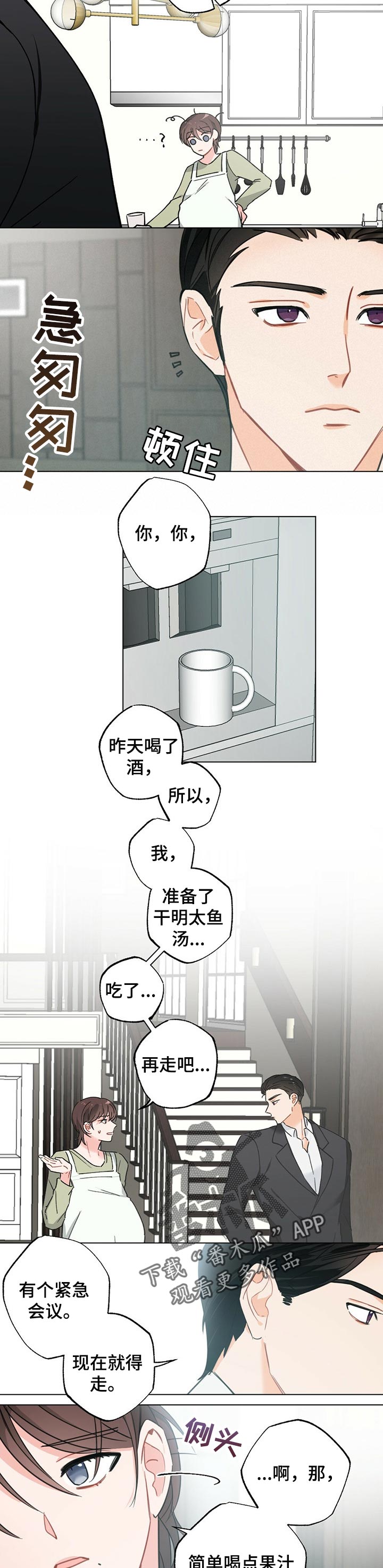 《专属欧米伽》第38章【故事三】怀孕后的日常 第4页