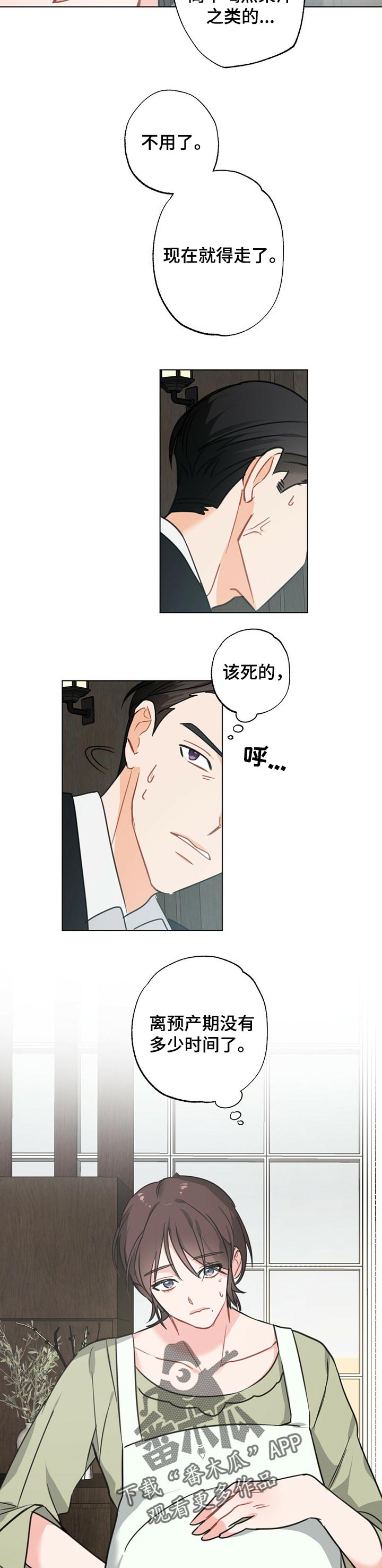 《专属欧米伽》第38章【故事三】怀孕后的日常 第5页