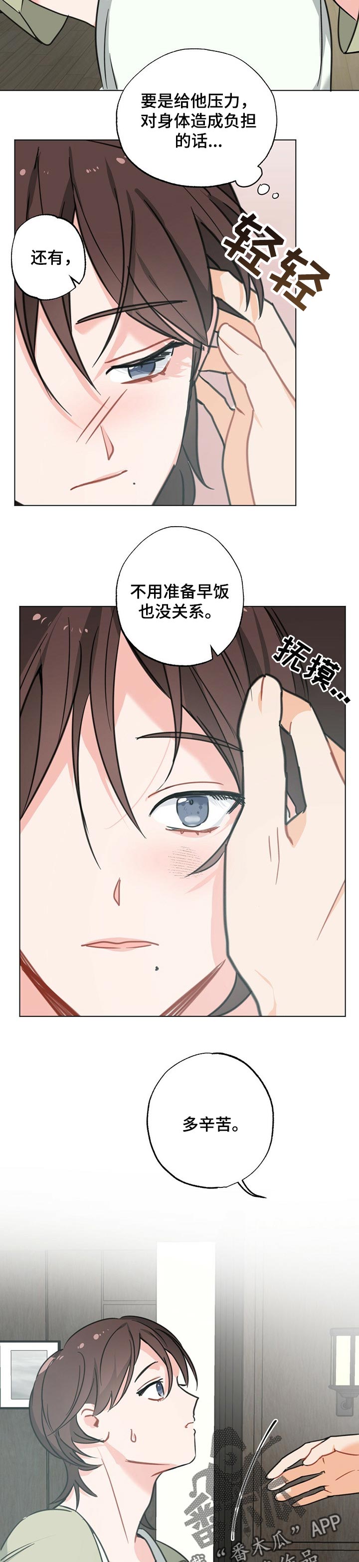 《专属欧米伽》第38章【故事三】怀孕后的日常 第6页