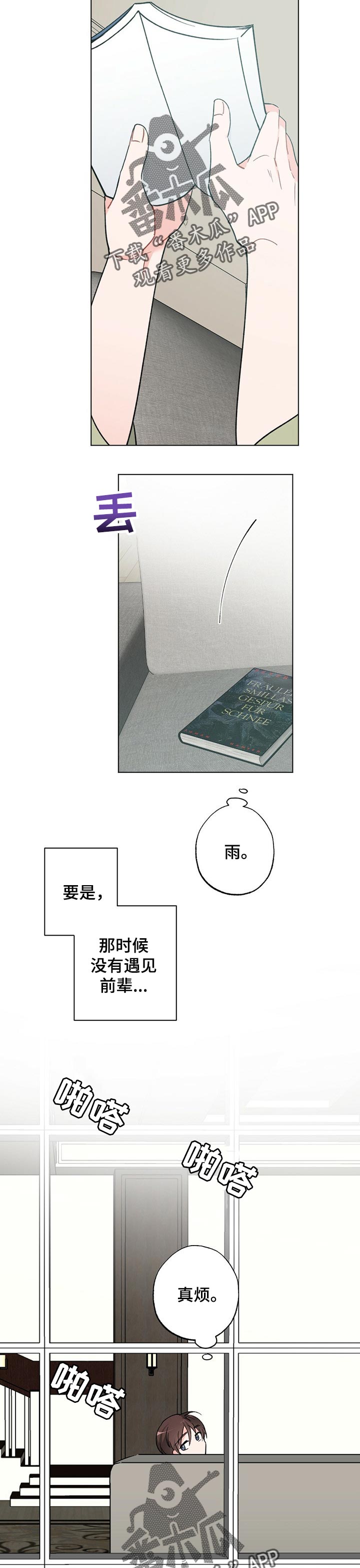 《专属欧米伽》第38章【故事三】怀孕后的日常 第9页