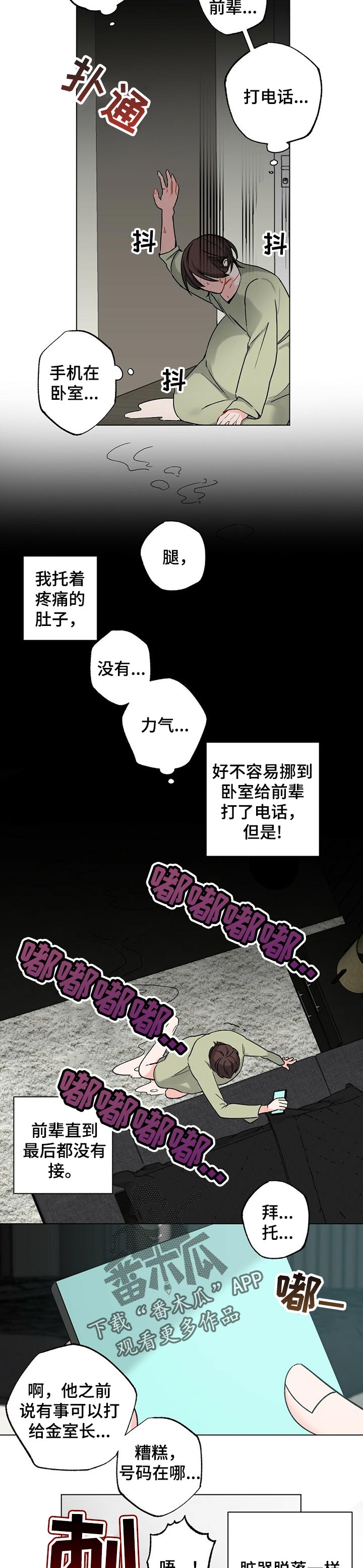 《专属欧米伽》第39章【故事三】生孩子的感受 第10页