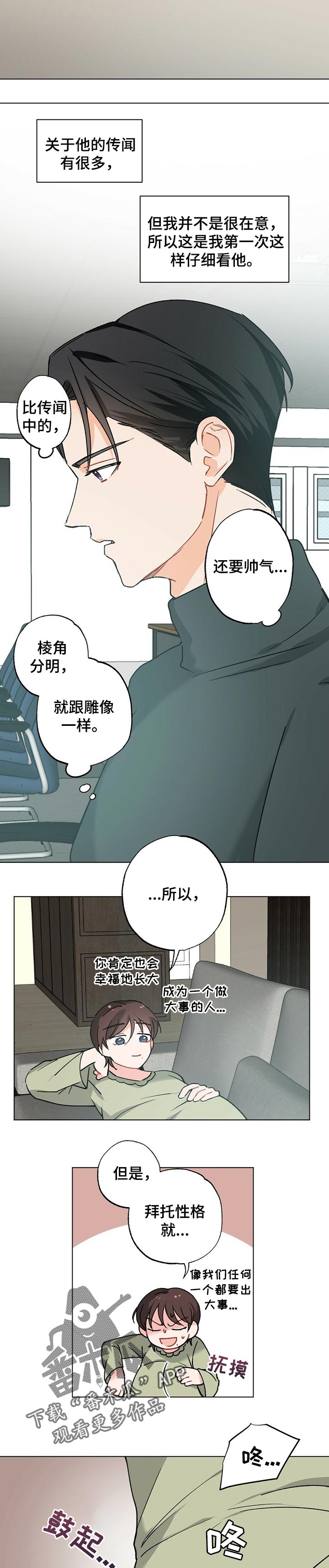《专属欧米伽》第39章【故事三】生孩子的感受 第2页