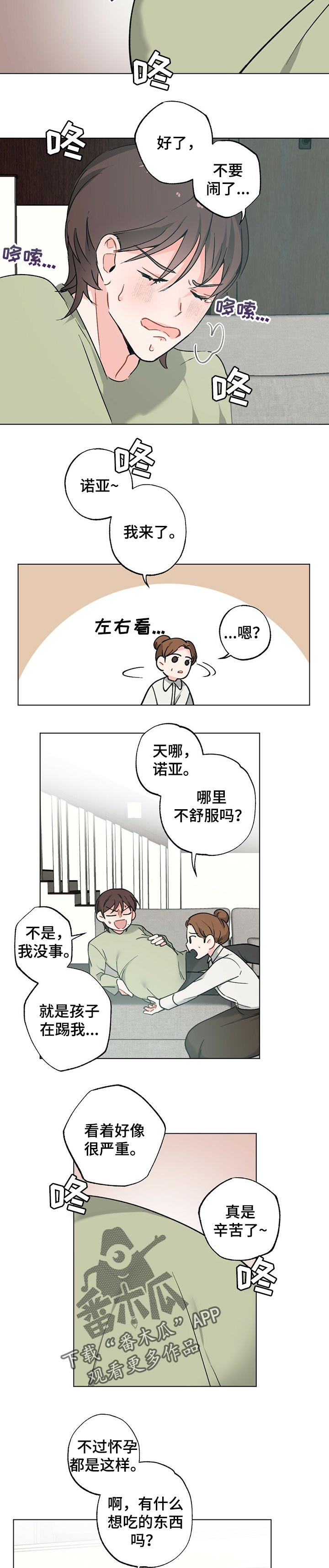《专属欧米伽》第39章【故事三】生孩子的感受 第3页