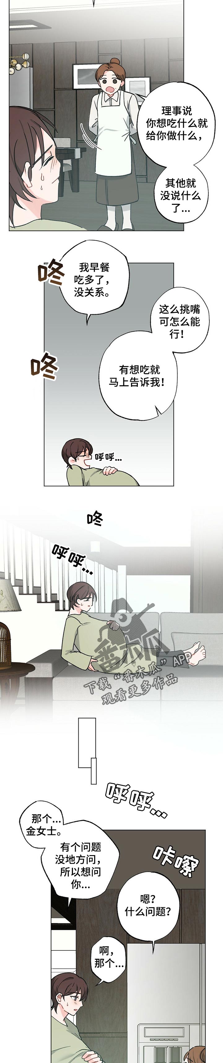 《专属欧米伽》第39章【故事三】生孩子的感受 第4页