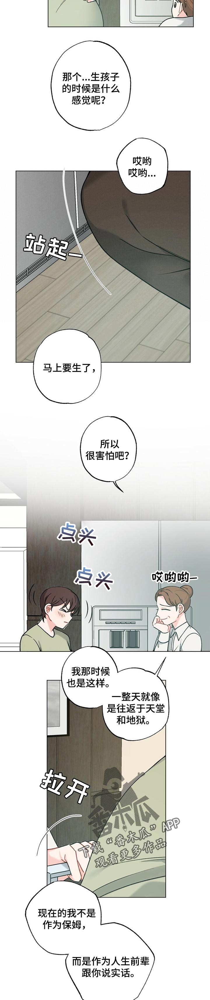 《专属欧米伽》第39章【故事三】生孩子的感受 第5页