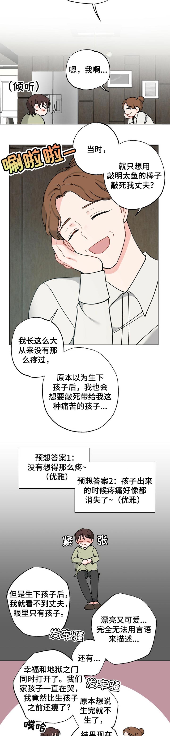 《专属欧米伽》第39章【故事三】生孩子的感受 第6页