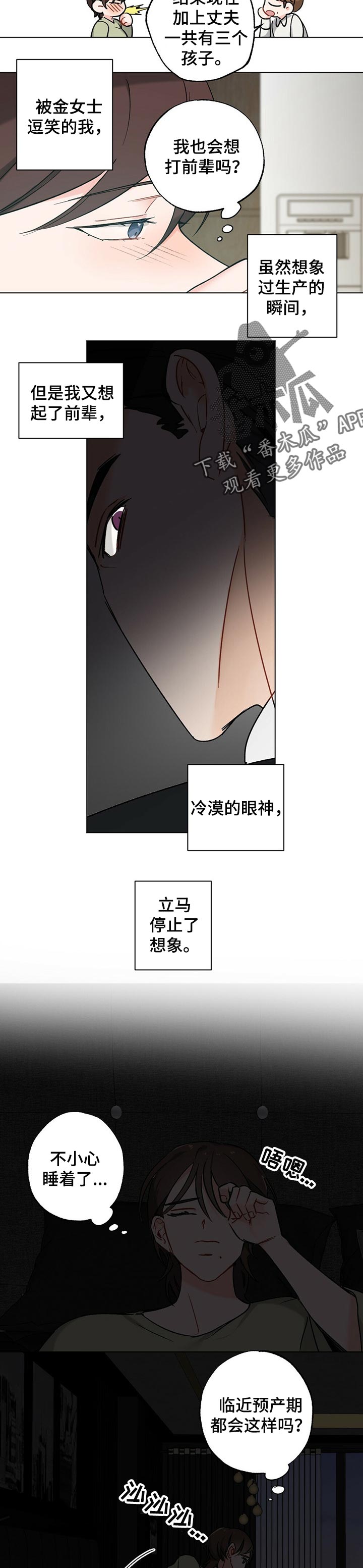 《专属欧米伽》第39章【故事三】生孩子的感受 第7页