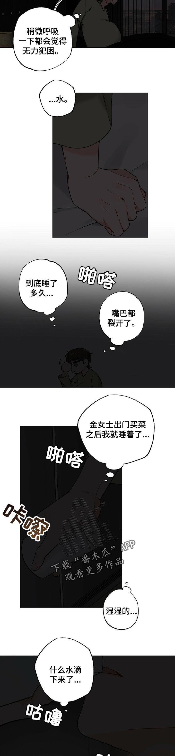 《专属欧米伽》第39章【故事三】生孩子的感受 第8页