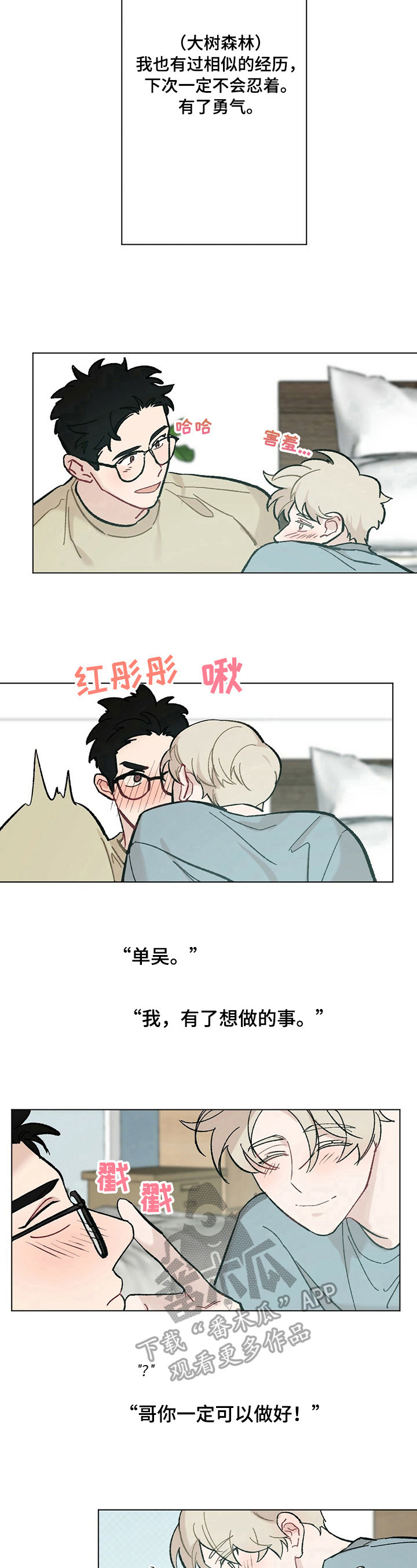 《专属欧米伽》第35章【故事二】会好起来 第13页
