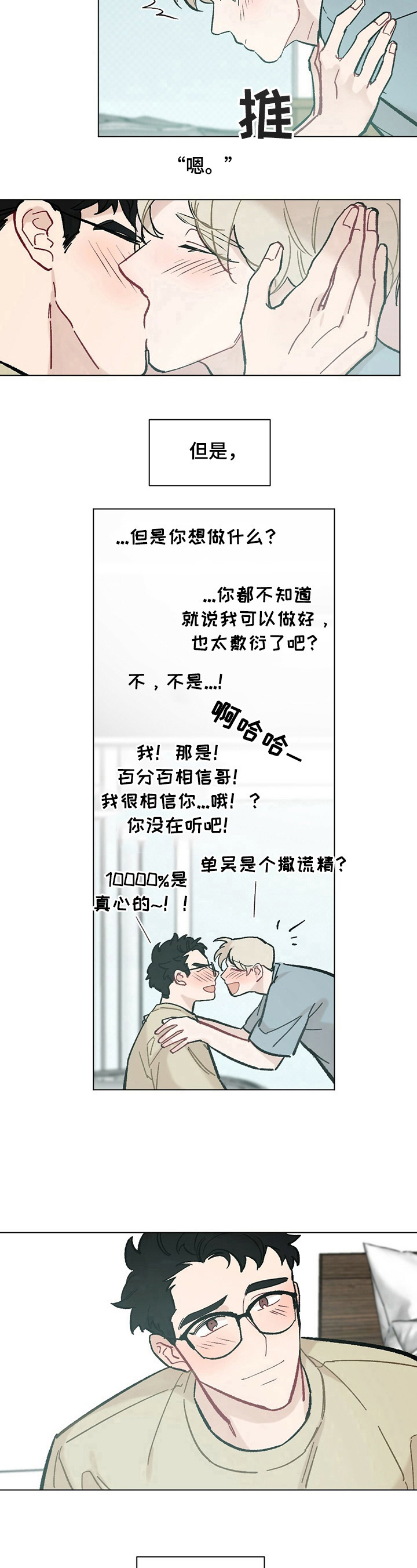《专属欧米伽》第35章【故事二】会好起来 第14页