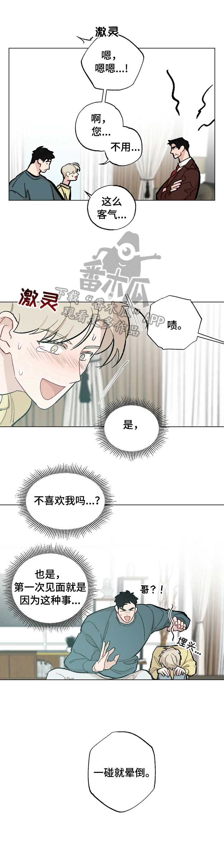 《专属欧米伽》第35章【故事二】会好起来 第1页