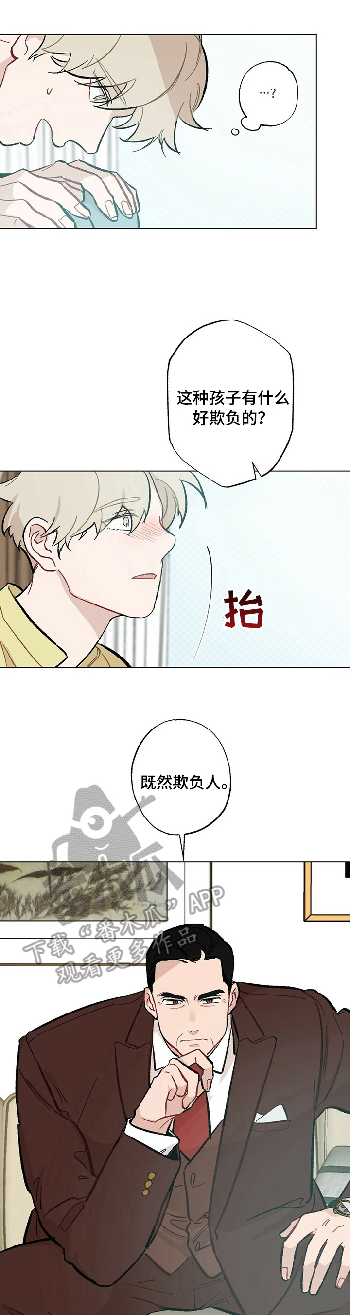 《专属欧米伽》第35章【故事二】会好起来 第2页
