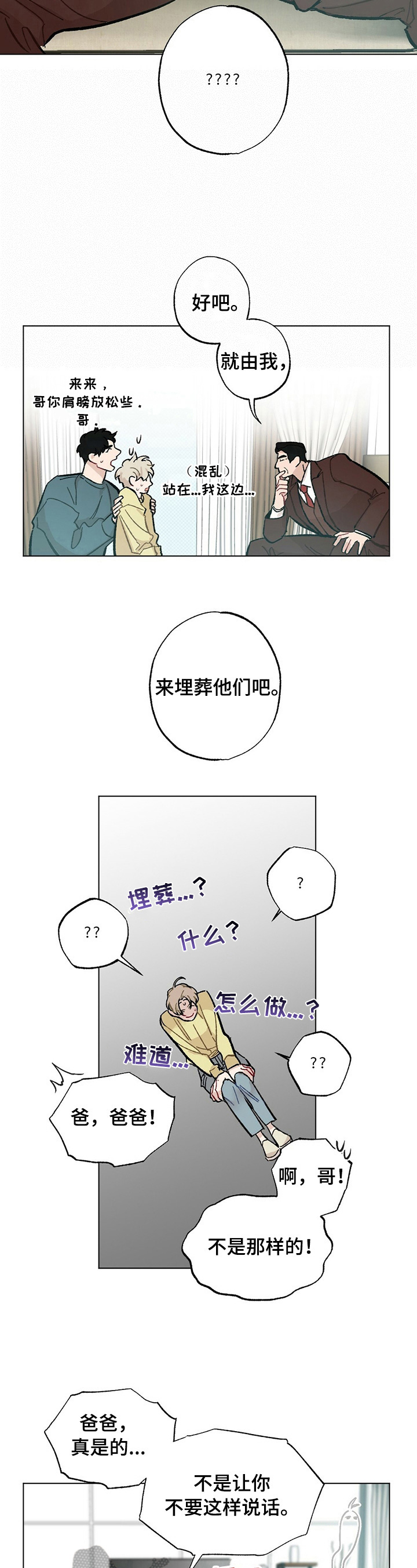 《专属欧米伽》第35章【故事二】会好起来 第3页