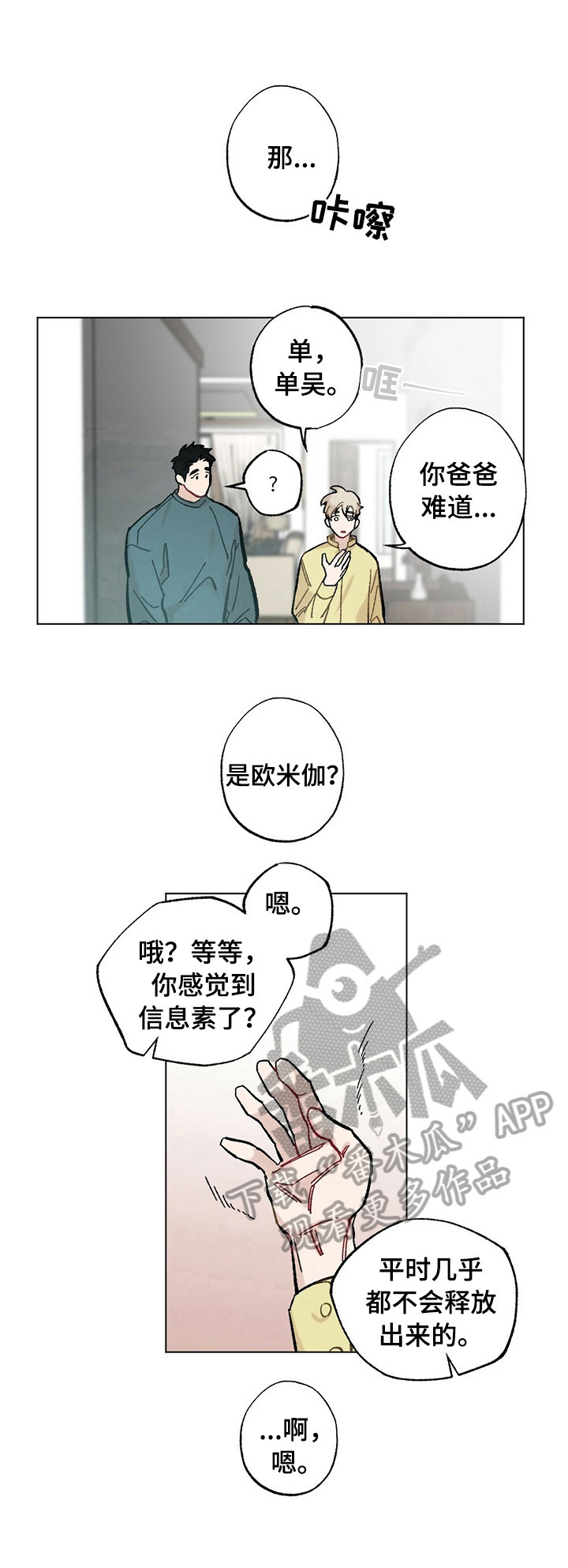 《专属欧米伽》第35章【故事二】会好起来 第8页