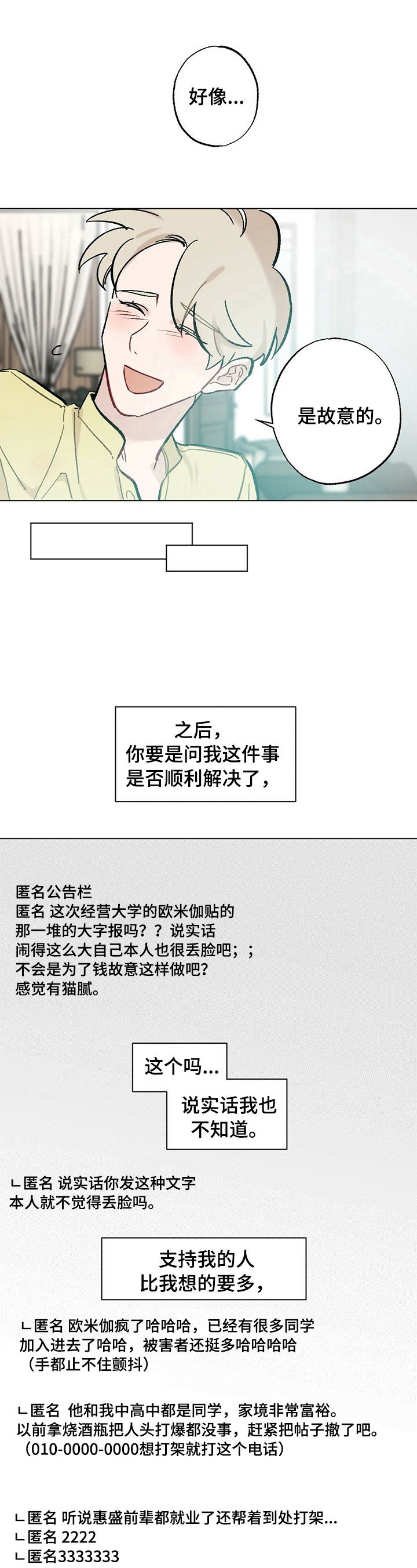 《专属欧米伽》第35章【故事二】会好起来 第9页