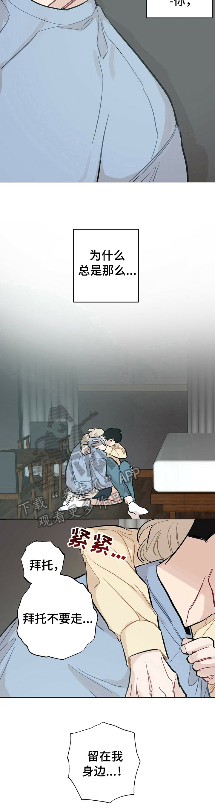 《专属欧米伽》第32章【故事二】认定 第2页