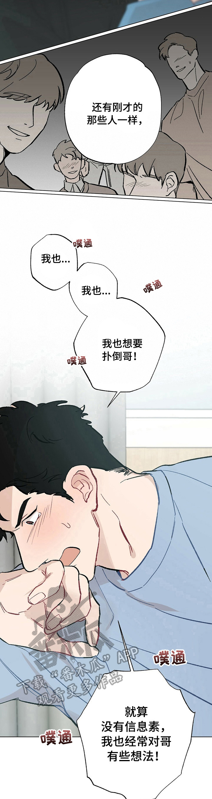 《专属欧米伽》第32章【故事二】认定 第5页
