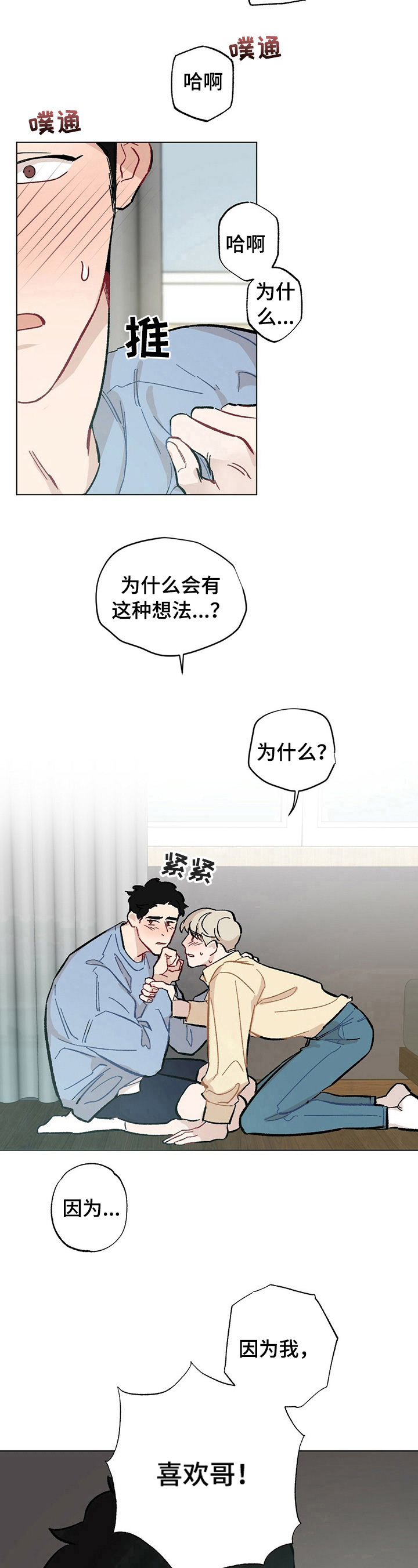 《专属欧米伽》第32章【故事二】认定 第6页