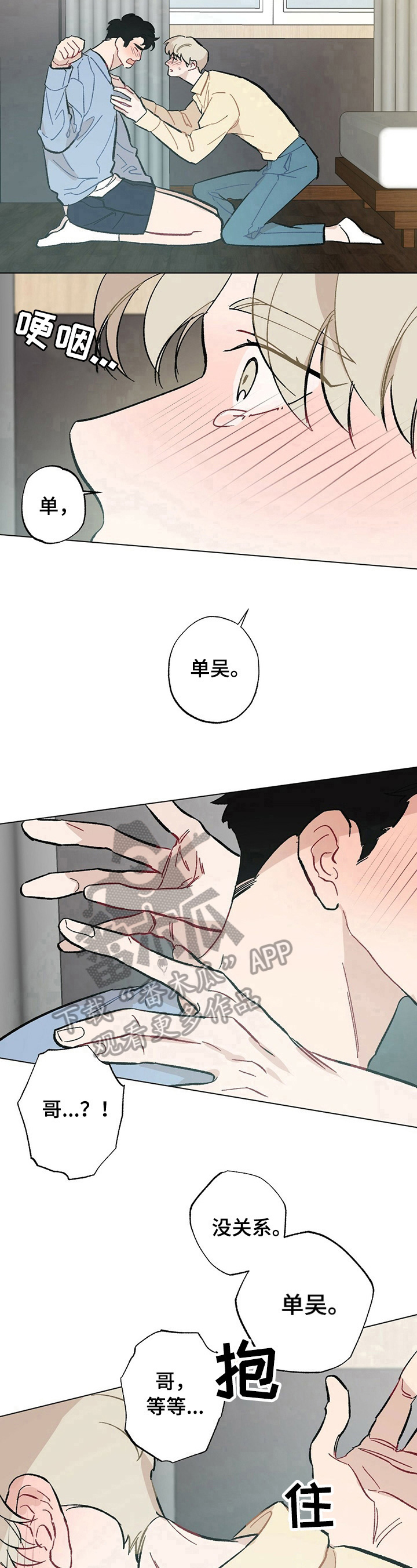 《专属欧米伽》第32章【故事二】认定 第8页