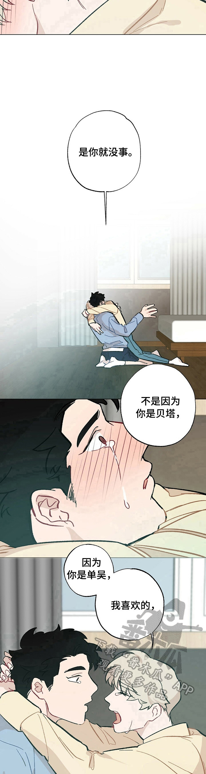 《专属欧米伽》第32章【故事二】认定 第9页