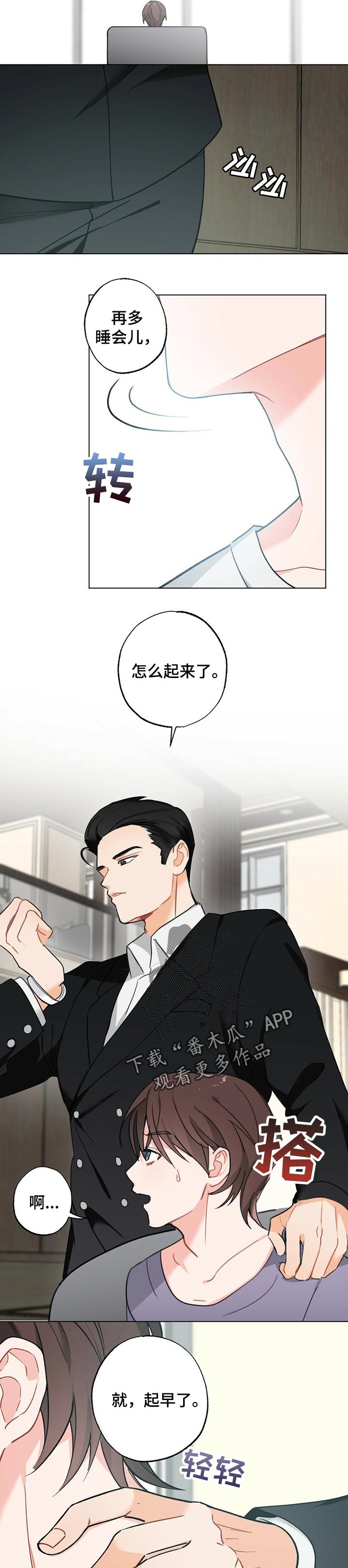 《专属欧米伽》第36章【故事三】怀孕期 第3页