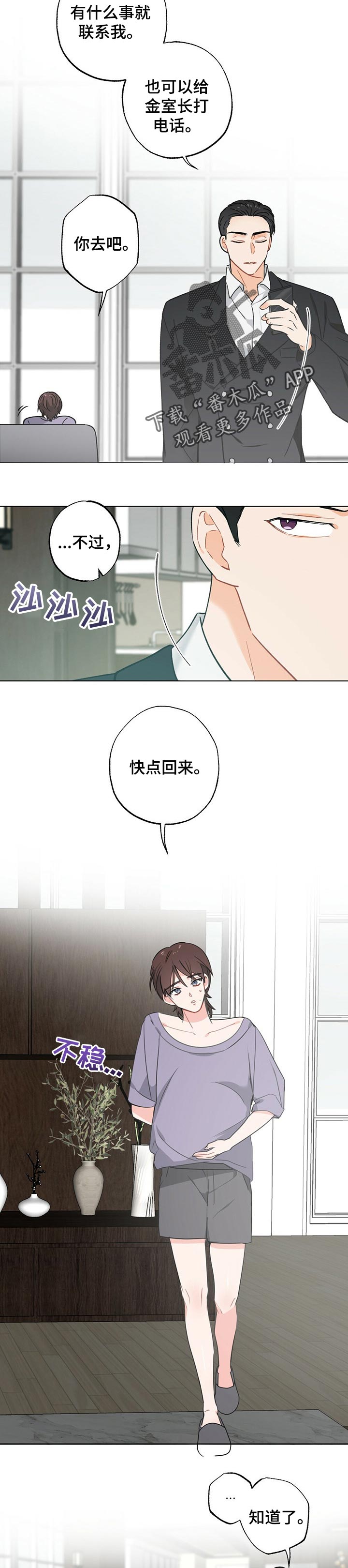 《专属欧米伽》第36章【故事三】怀孕期 第5页