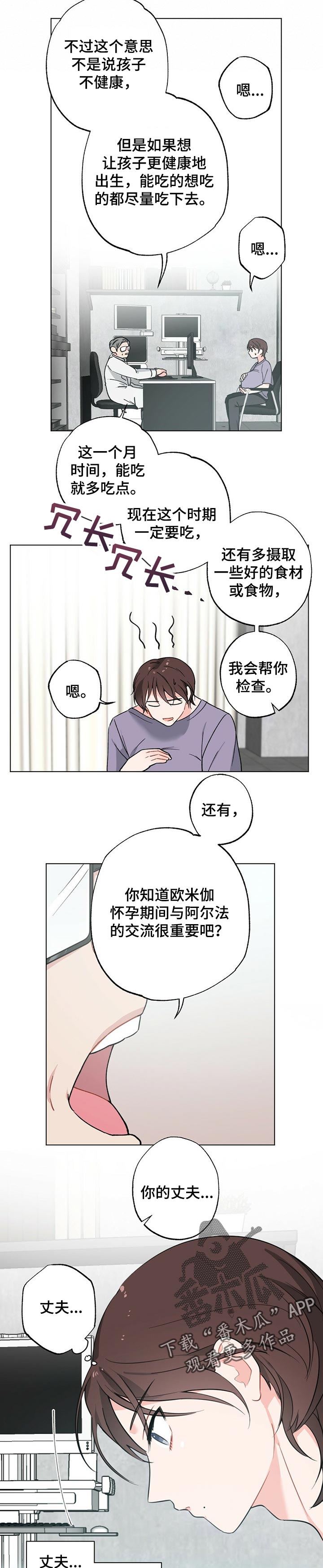 《专属欧米伽》第36章【故事三】怀孕期 第8页