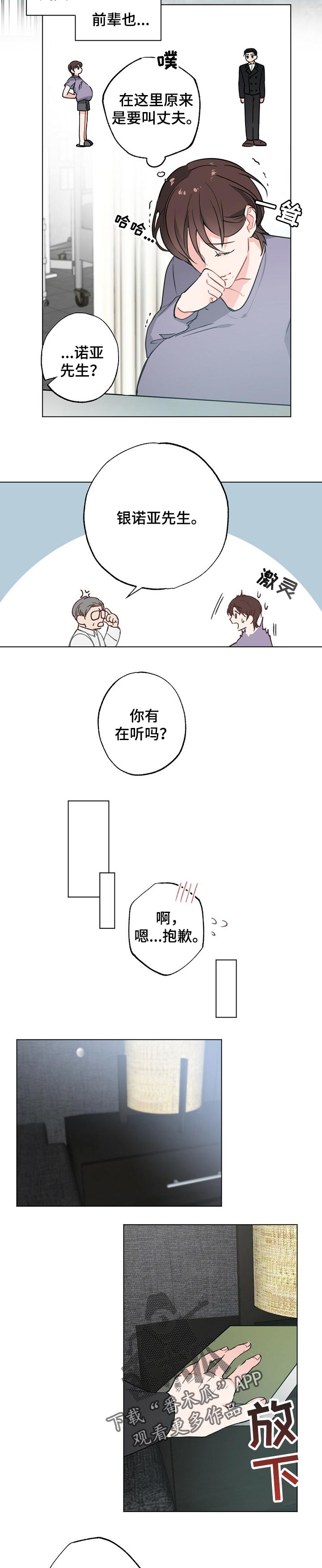 《专属欧米伽》第36章【故事三】怀孕期 第9页