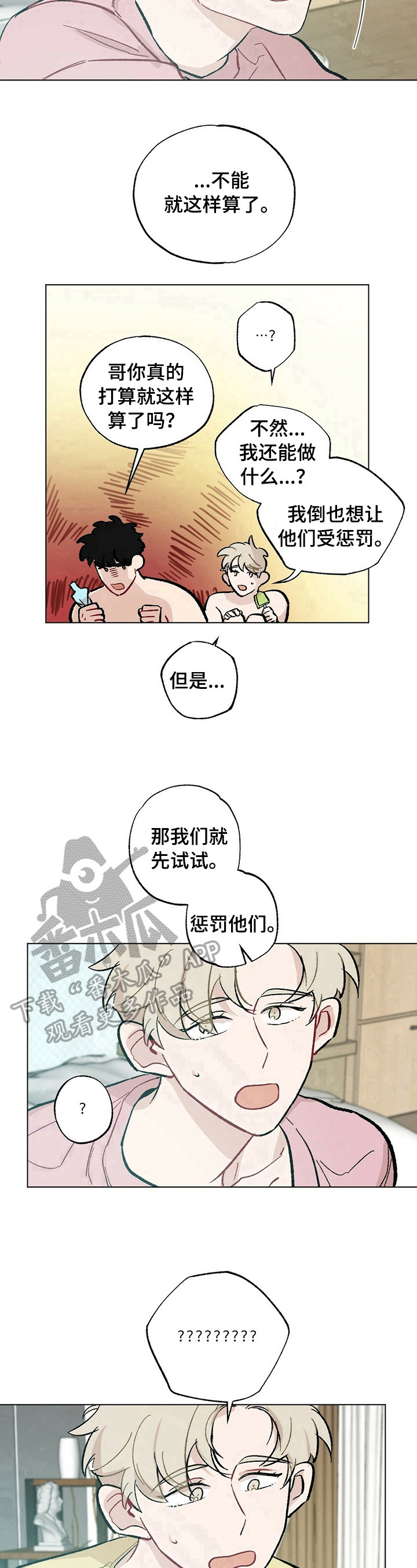 《专属欧米伽》第34章【故事二】惩罚 第10页
