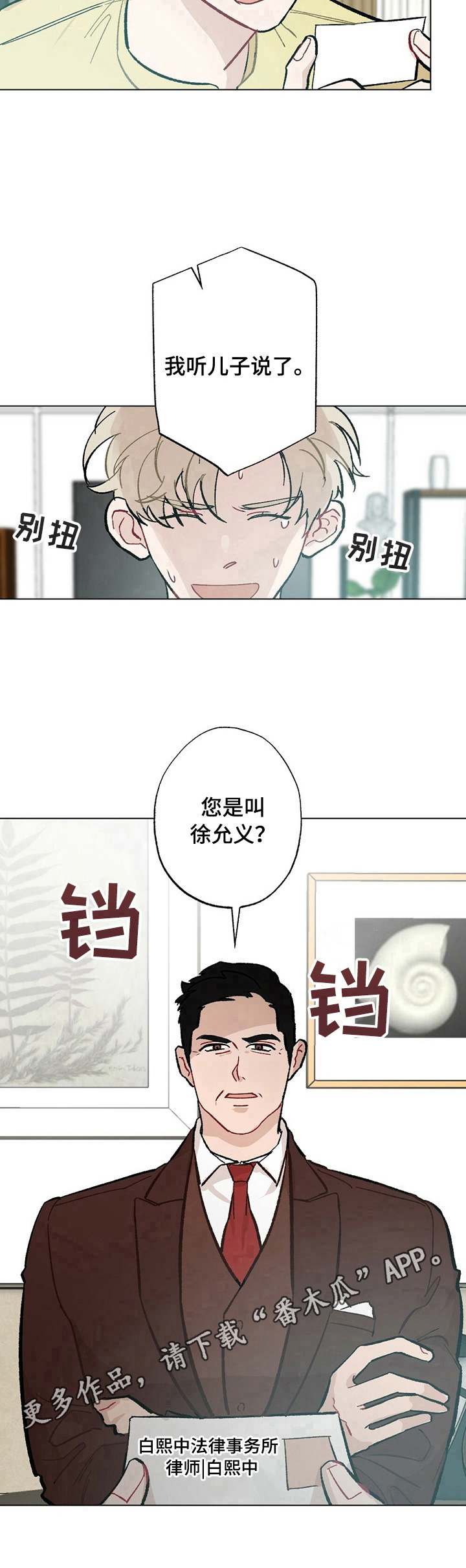《专属欧米伽》第34章【故事二】惩罚 第11页