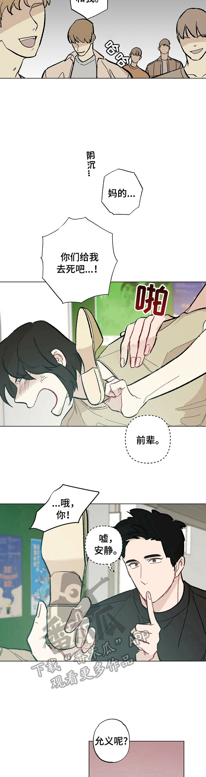 《专属欧米伽》第34章【故事二】惩罚 第2页