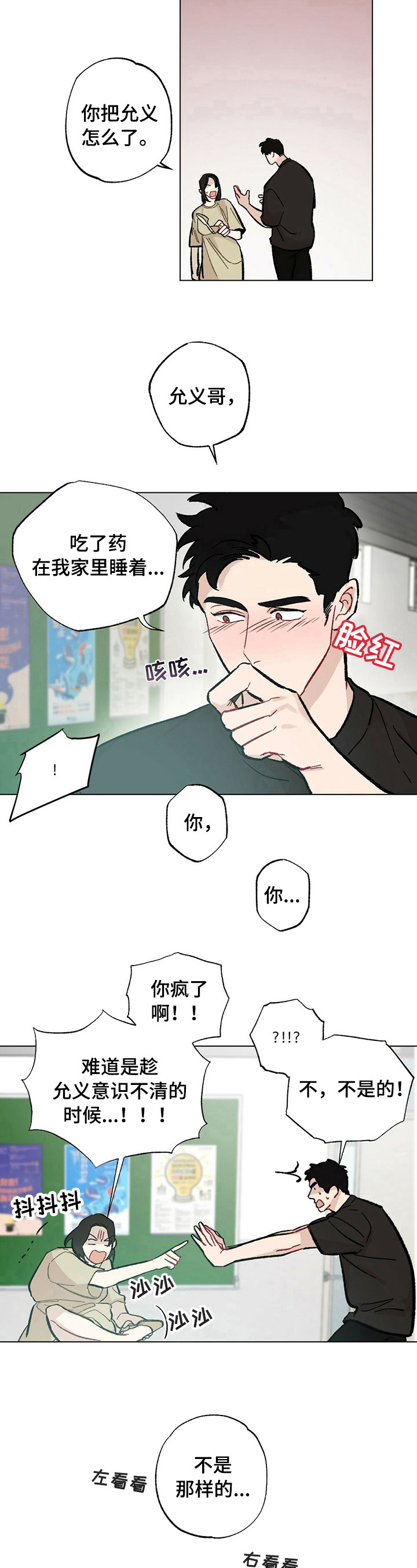 《专属欧米伽》第34章【故事二】惩罚 第3页